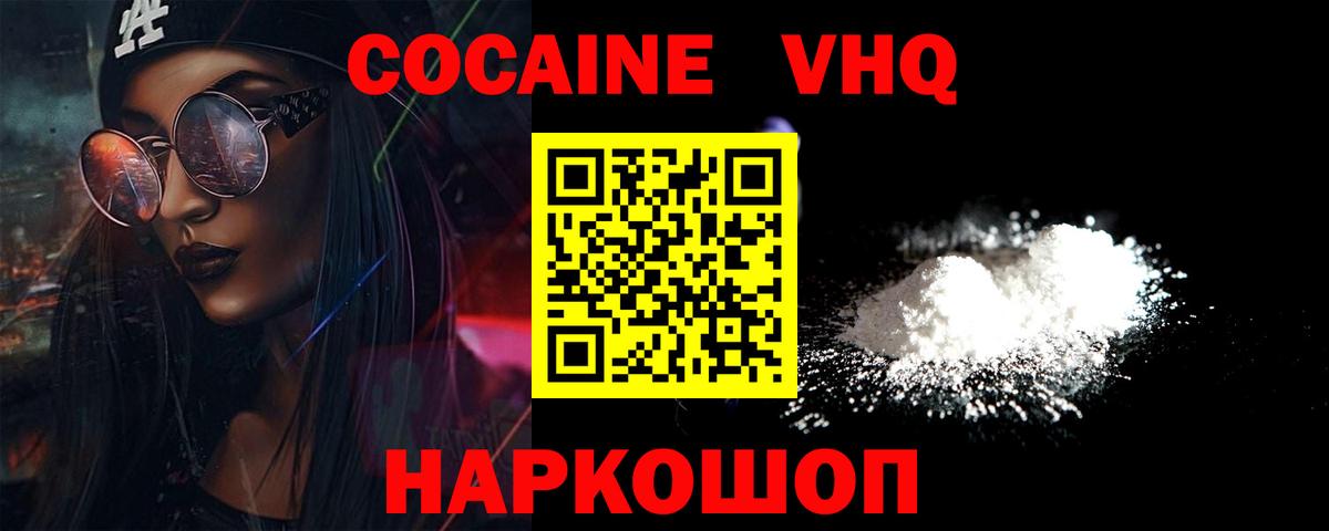 Новодвинск  COCAIN VHQ  Cocaine  КОКАИН Колумбийский  Вход с VPN 