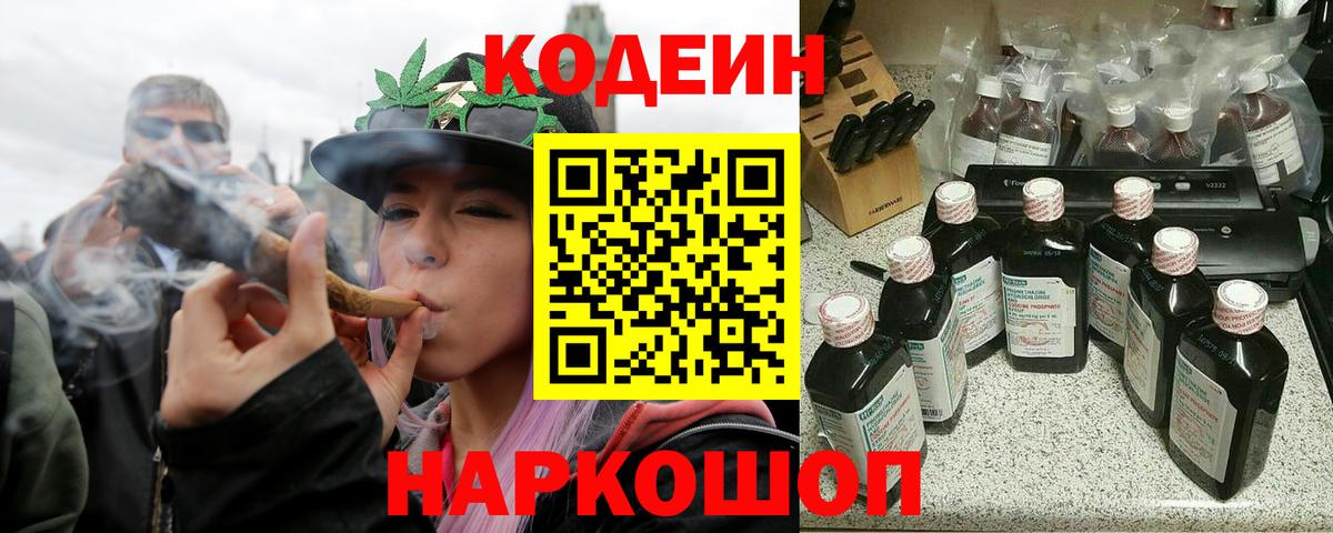 Codein Purple Drank Новодвинск