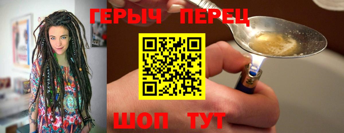 Героин Heroin  Вход с VPN  Новодвинск 