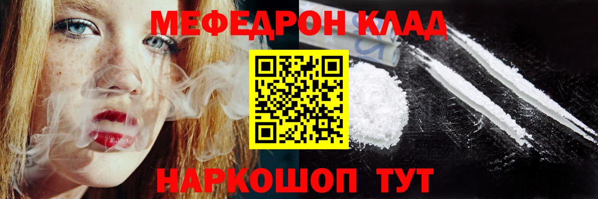 Меф мяу мяу мука Новодвинск